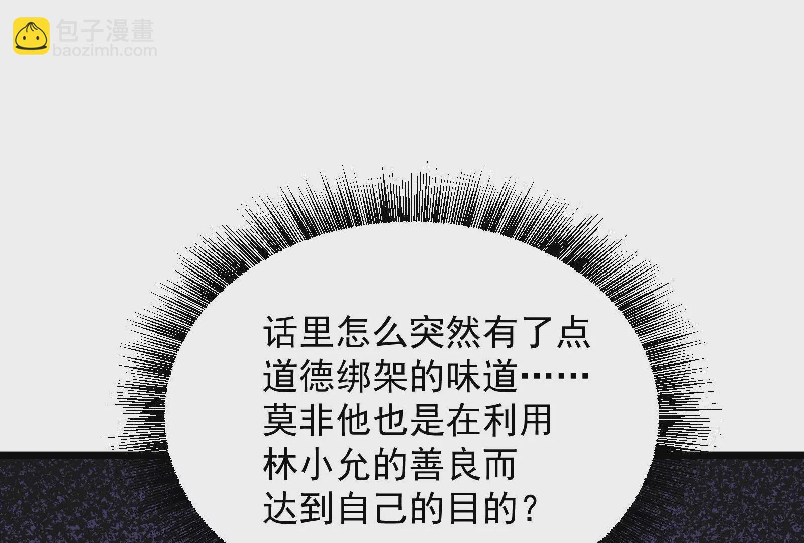 古神遊戲 - 第52話 突現！自薦的第三人(2/3) - 1